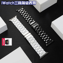Applicable iWatch7 Strap Apple Watch Replacement Wristband AppleWatch23456SE Ceramic Chain Men and Women