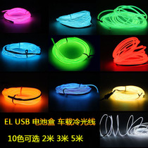 USB cold light EL computer toy sign DIY car decoration atmosphere light stage performance LED atmosphere light bar