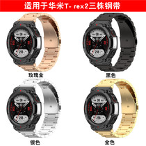 Applicable huami Amazfit Leap my T-Rex2 watch Three Everest Strap Chained Stainless Steel Metal Replacement Wristband