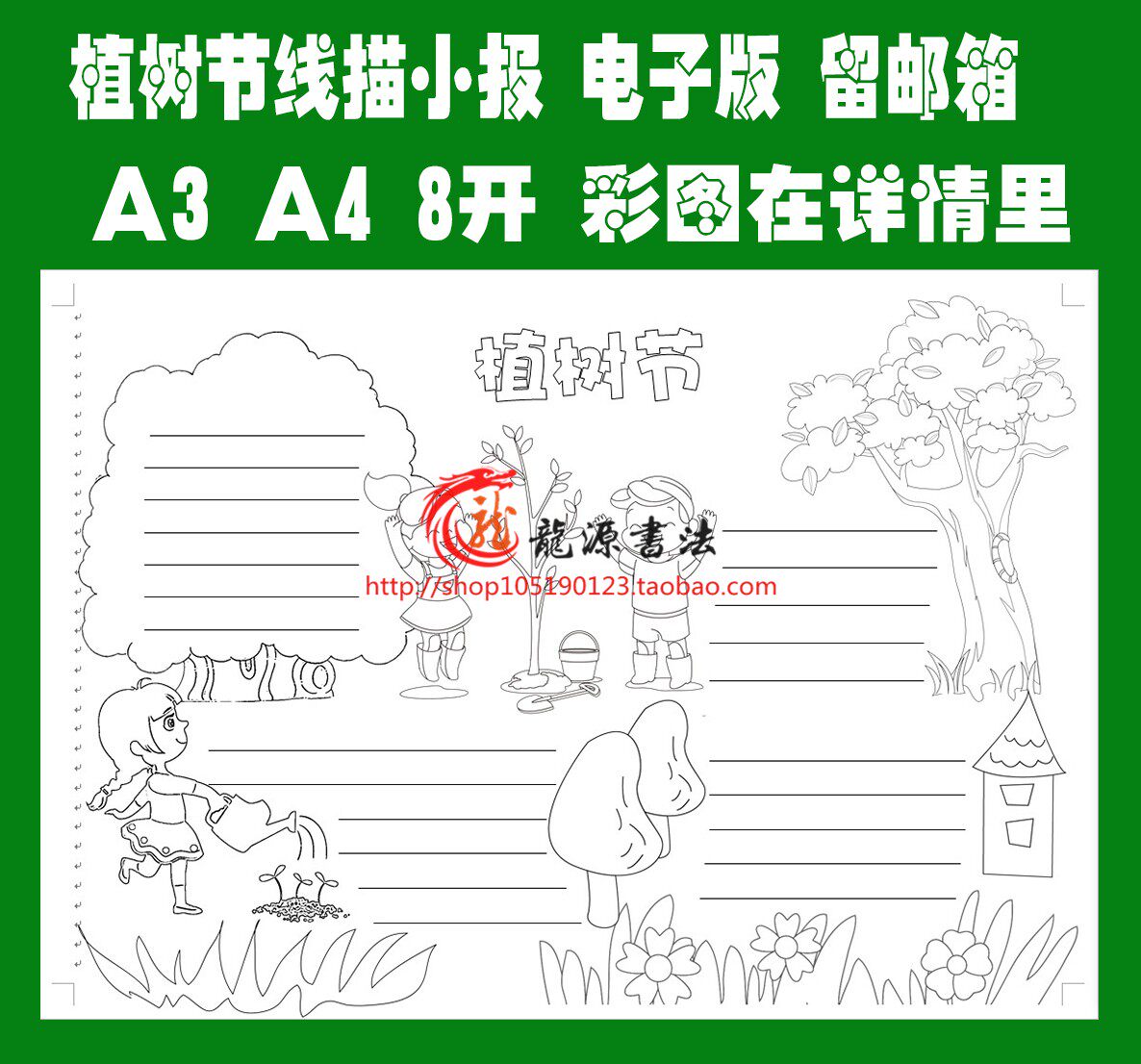 Tree Planting Festival Environmental Protection Hand Plagiarism Environmental Protection Earth Tabloid Black-and-white Line Sketching Briefs Painted template