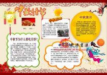A4A3 Mid-Autumn Festival tabloid Mid-Autumn Festival Reunion Mid-Autumn Festival Customs Moon Cake Traditional Festival Handwritten Newspaper Pictorial Newspaper