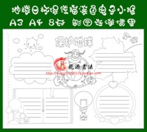 Earth daily stroke painting color hand-written newspaper blank template A3A4 environmental hook edge filling line drawing newspaper tabloid