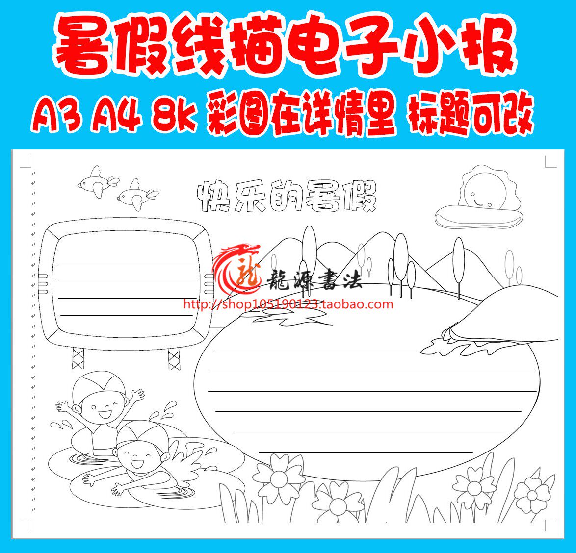 Summer vacation life hand-written newspaper line drawing coloring template holiday tabloid stroke coloring hook edge board newspaper template