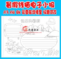 Summer vacation life hand-copied newspaper line drawing coloring template Holiday tabloid stroke coloring hook edge board newspaper template