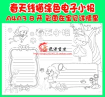 A3 A4 8K into the spring hand-written newspaper template electronic tabloid word hand line drawing color template