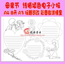 Thanksgiving Mothers Day stroke coloring hand copy newspaper blank template Thanksgiving mother hook edge line drawing tabloid