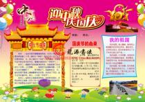 Celebrate the National Day electronic tabloid template welcomes the Mid-Autumn Festival tabloid handwritten newspaper patriotic pictorial board newspaper A4A3