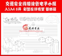 Civilized travel stroke painting hand-written newspaper template traffic safety hook edge filling line drawing tabloid tabloid