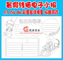 Happy summer life stroke color hand copy newspaper template holiday edge fill color line drawing board newspaper tabloid
