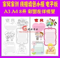 Home style Home training Stroke coloring Hand copy newspaper blank template Vertical version Hook edge coloring line drawing board newspaper tabloid