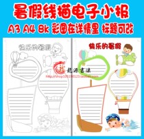 Summer vacation English hand-copied newspaper Blank template Stroke coloring board newspaper Hook edge coloring pictorial line drawing tabloid