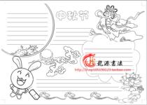Mid-Autumn Festival line drawing color handwritten newspaper blank template hook edge briefing tabloid poster A3A4 stroke color board newspaper