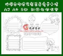 Environmental protection Stroke coloring Hand copy newspaper template Protect Earth Day Hook edge coloring line Drawing board newspaper tabloid