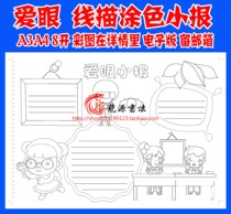 Love eye line tracing tabloid eye protection prevention myopia A3A48k hand-written newspaper electronic tabloid word coloring Template