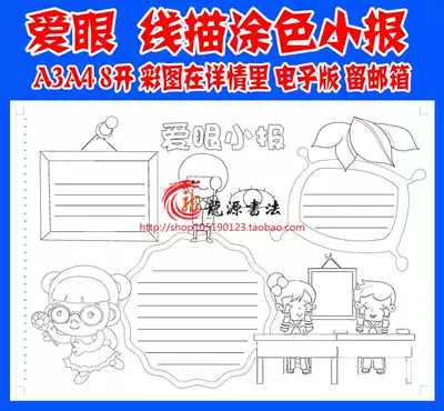 Love eye line tracing tabloid eye protection prevention myopia A3A48k hand-written newspaper electronic tabloid word coloring Template