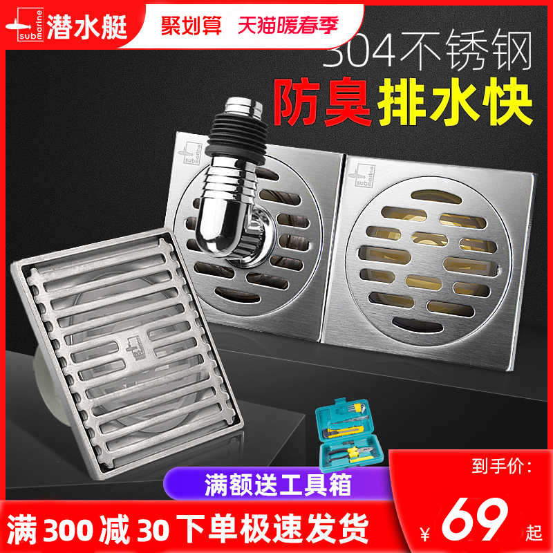 Submarine floor drain deodorizer thickened 304 stainless steel washing machine toilet universal ultra-thin official store flagship