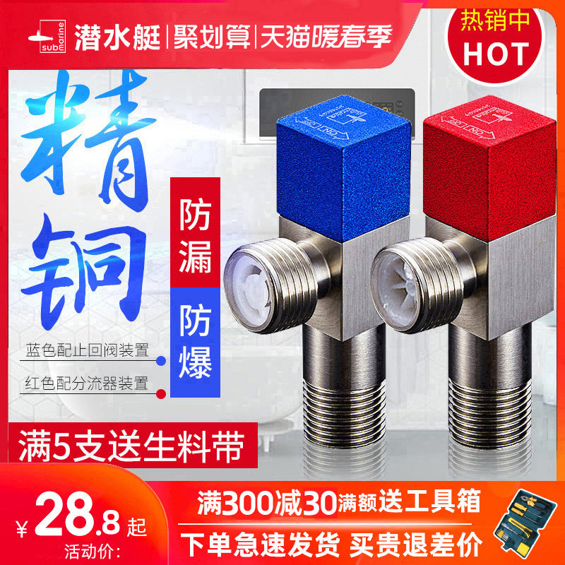 Submarine angle valve all copper toilet water heater triangle valve thick hot and cold water valve switch 4 points to stop water household