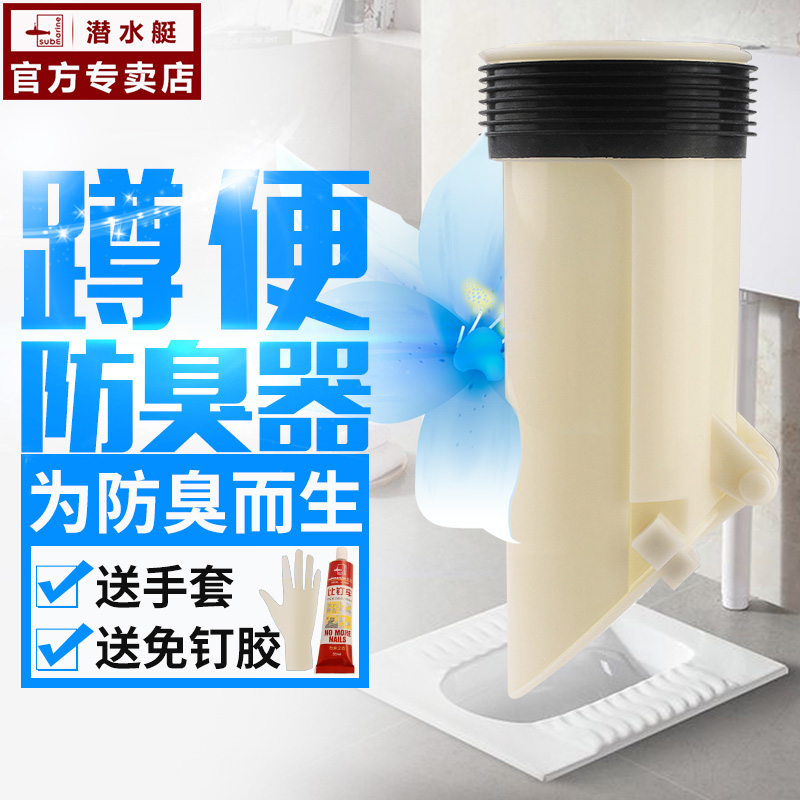 Submarine dressing room squatting deodorizer pit deodorizer toilet sewer urinal plug accessories anti-odor artifact