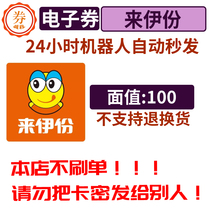 Automatic Fat Wallet to Eyes Electronic Voucher Card 100200 RMB10  Entity Card Snack Nuts Idot