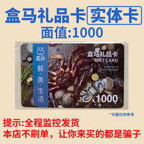 Box Horse Fresh Produce Card RMB1000  Boxes Horse Fresh Raw Solid Card Gift Preferential Cash Card Shopping Card National Universal