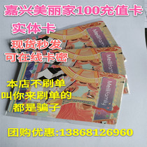 Automatic Shipping Jiaxing Beautiful Family Electronic Voucher RMB100  Recharge Card Preferential Beautiful Home Cake Bread Moon Cake