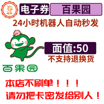 Robot Automatic Hair] 100 Orchard RMB50  Electronic Voucher Fresh Fruit Electronic Recharge Code Can Be Superimposed to Distribute