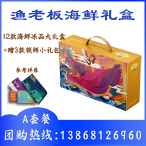 Fishing Owner Seafood Gift Box 688 Type Pick Up Ticket Treasures series Donghai Boat Mountain seafood Lunar New Year delivery gifts