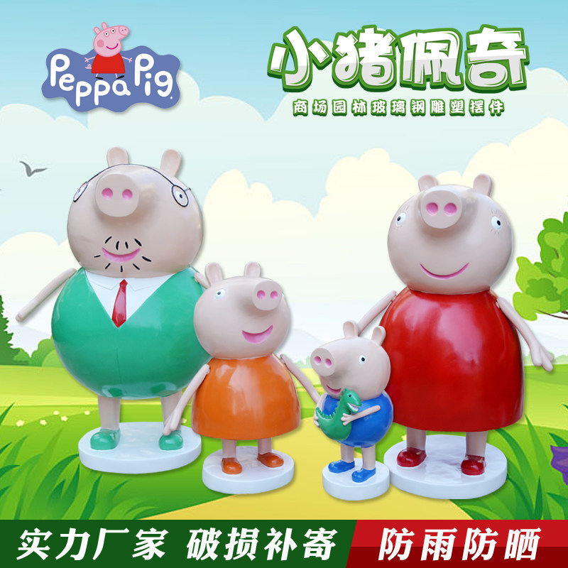 Small Pig Peggie George Fiberglass Sculpture Beauty Chen Landscape Mall Walk Street Small Items Swing Piece Handicraft Sculpture