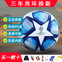 Football Champions League training youth primary and secondary school students test No. 5 wear-resistant pu competition Childrens Special Ball