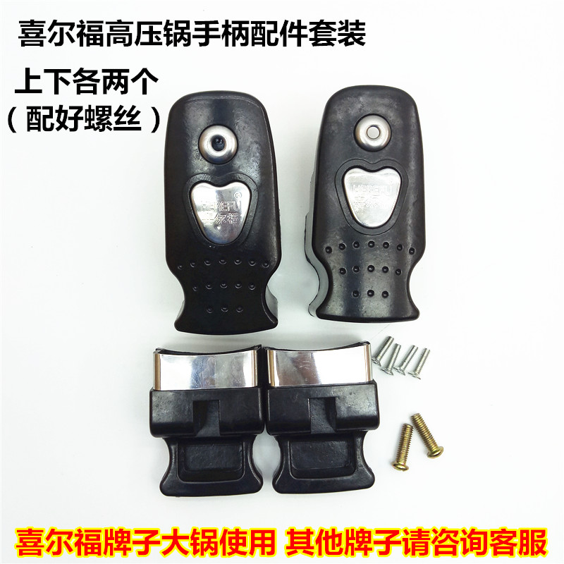Hilfu Wanbao Fulda pressure cooker accessories cauldron short handle pot handle short handle pot cover end hand