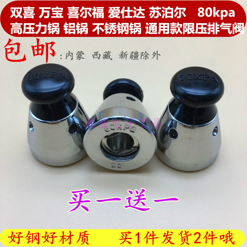 Shuangxi Wanbao Hilfu Supor universal high pressure cooker accessories exhaust valve pressure limiting valve top bead pressure cap