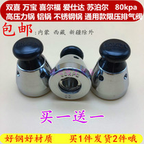 Shuangxi Wanbao Hilfu Supor universal high pressure cooker Accessories exhaust valve pressure limiting valve top bead pressure cap