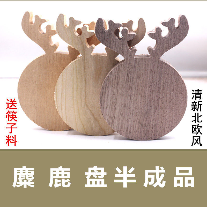 Handmade DIY elk disk wooden spoon fruit beech wooden walnut wood cherry wood semi-finished product