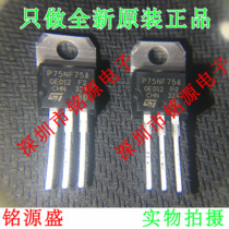 铭源盛 全新原装 STP75NF75 P75NF75 TO-220 直插 场效应管