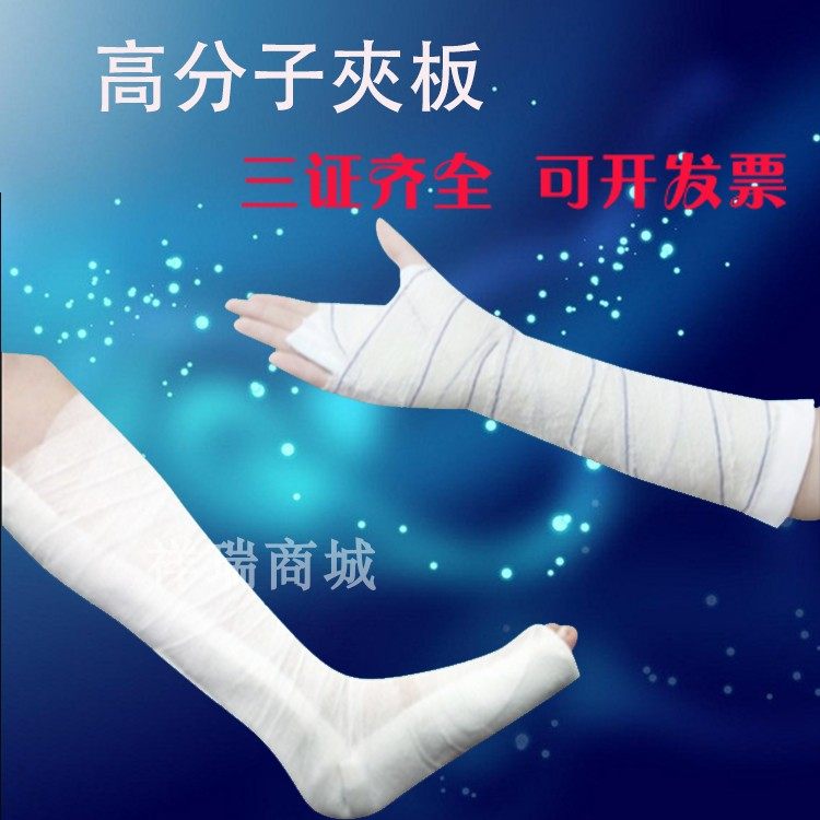 医院用高分子夹板石膏绷带固定替代石膏聚氨玻璃纤维一代