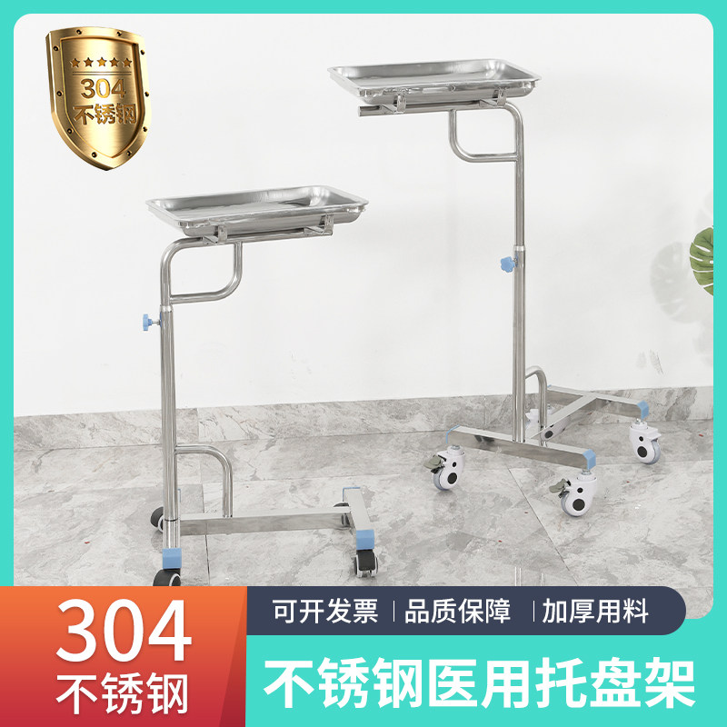医用不锈钢单杆双杆托盘架医用推车手术室托盘架医疗器械台治疗盘