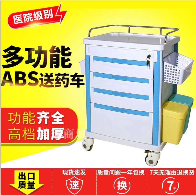 包邮ABS发药车送药车输液车abs抢救车塑料推车分药车