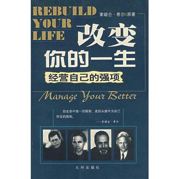 改变你的一生:经营自己的强项 | 拿破仑·希尔教你成为人生赢家🌟-图书目录文摘索引-淘宝百科网
