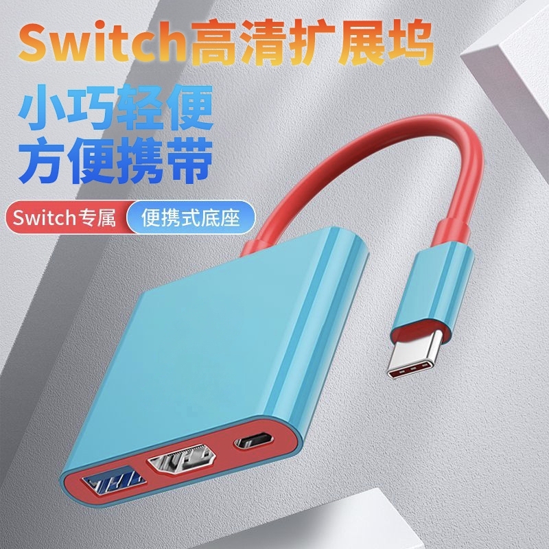 Suitable for Nintendo Switch 1/2 Portable Dock Screen Projection Cable Converter Oled Console Charging Dock Expansion