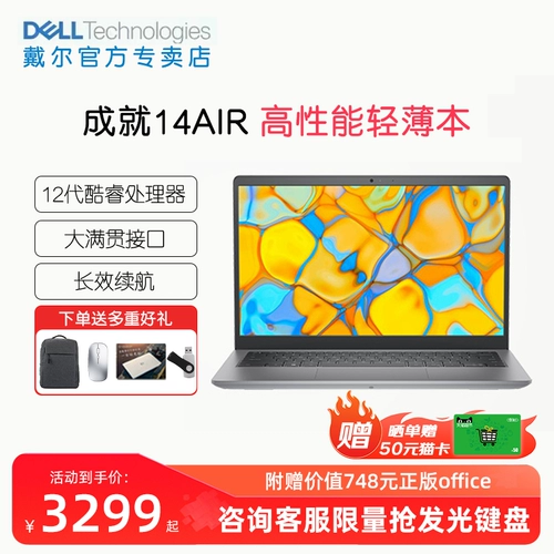 Dell Laptop достигает VOS14-AIR 14-дюймового бизнес-офиса Thin и Light Naptop 12-го поколения Core I5 Office Learning Business Business Online Cures