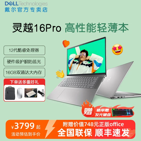 Товары от dell阳光雨尉专卖店