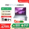 Товары от dell阳光雨尉专卖店
