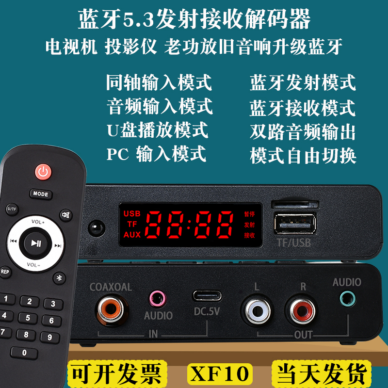 Bluetooth Receiver and Transmitter Coaxial Tv Digital Audio Computer Old Amplifier Old Speaker Conversion Wireless Stereo