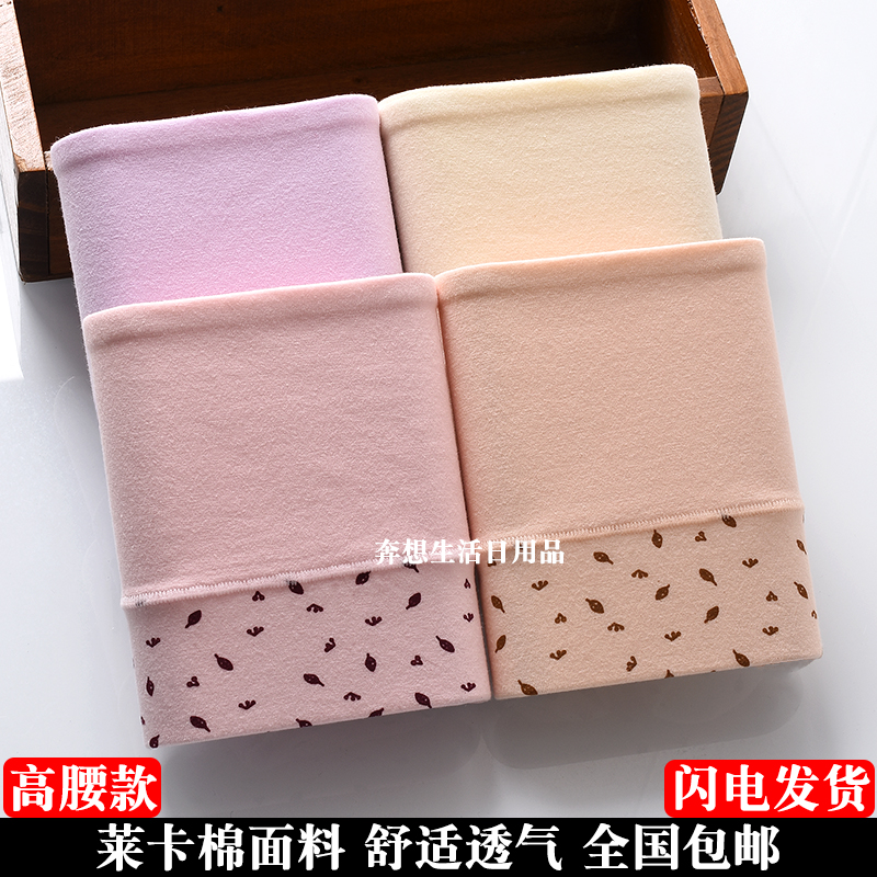 Sanuya underwear ladies high waist pants Lycra cotton stretch cotton underwear MNK cotton bottoms comfortable pants head 36055