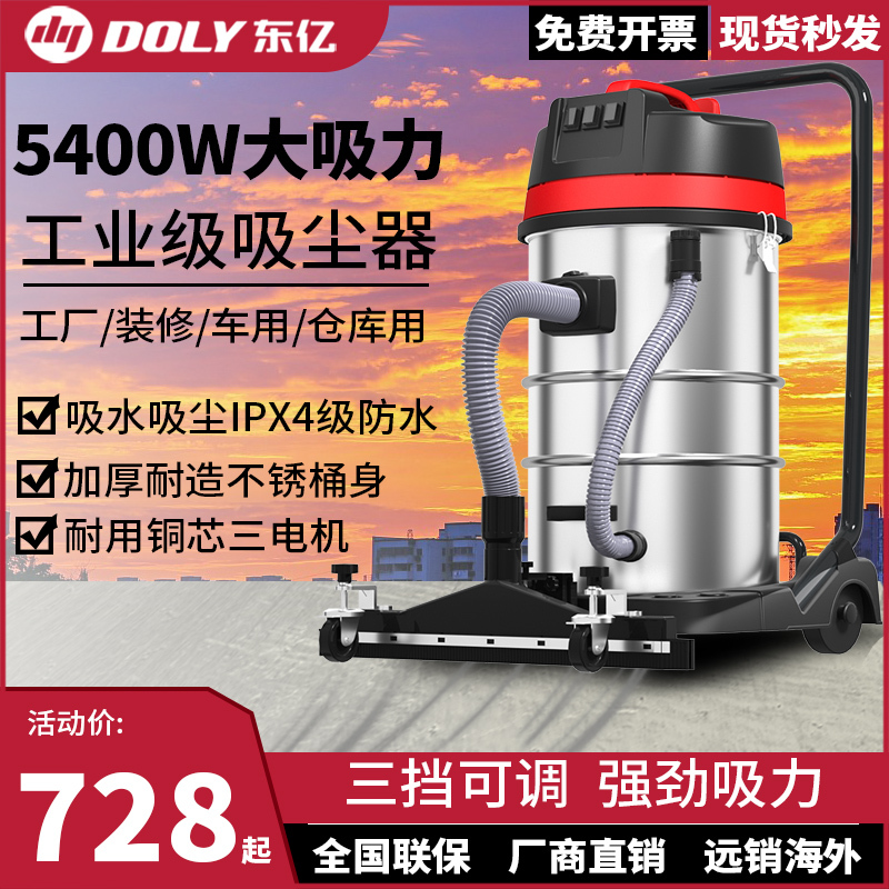 Dongyi Industrial Vacuum Cleaner High Power Super Suction Factory Workshop Warehouse Dust Commercial Water Suction Vacuum Cleaner
