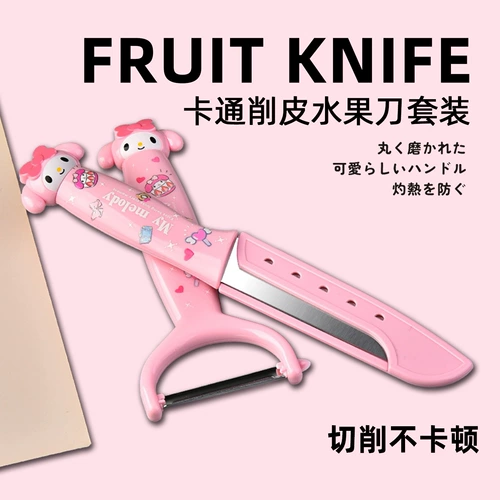Санрио милый кошачий фруктовый нож набор куломи домашний кухонный нож.