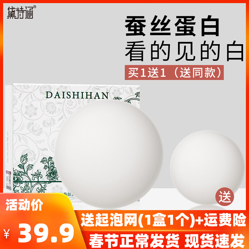 Silk protein essence soap except mites anti-acne wire drawing wash face cleaning face bathing full body female guys shake the same money