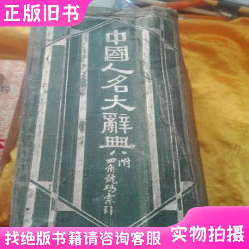 中国姓氏大辞典- Top 50件中国姓氏大辞典- 2026年5月更新- 淘宝Taobao