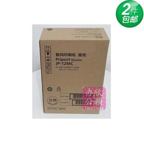 Applicable Ricoh JP12All version paper wax paper JP1250 speed printing machine version paper 2800 inks