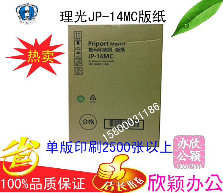 Apply JP-14MC version of paper apply Ricoh JP-14 JP-14 JP14 DX3440C DX3440C speed printing machine version paper wax paper